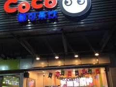 -CoCo都可(北苑K酷店)