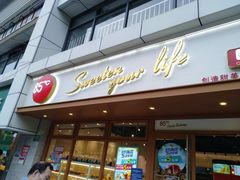 门面-85度C(生甜甜圈研究工坊·上海局门店)