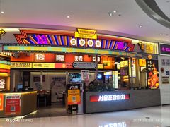 -首尔烤肉大排档(合生汇店)
