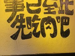 -暖都焼肉·和牛酒場(花都店)