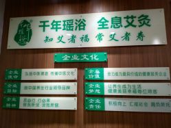 -御品•瑶浴灸疗SPA