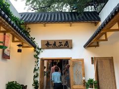 门面-水煮三国·川鲁江湖菜(香山店)