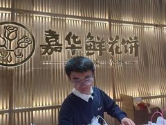 -嘉华鲜花饼(大理元帅府店)