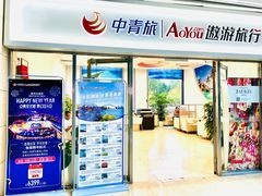 -中青旅遨游旅行旗舰店