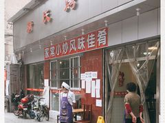 门面-蒲氏烤鸭(百寿路店)
