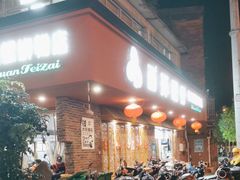 -西环肥仔螺蛳粉(总店)