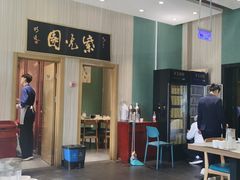 -紫光园(创始店)