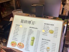 -葛师傅越南特色水果捞(建政南路总店)