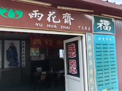 -鸡鸣山旅游风景区