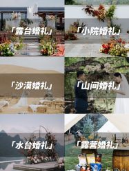 -美薇亭婚礼顾问