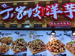 -周小亮丁家坡洋芋(全国总店)