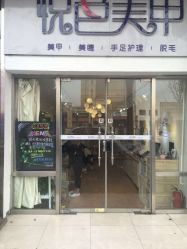 -悦色美甲美睫·精品