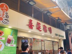 门面-喜莲咖啡