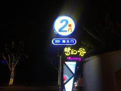 -横店影视城梦幻谷园区