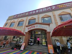 -马白开来特色羊排揪片子  (总店)