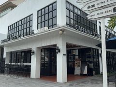 -卡啡那(美术馆店)