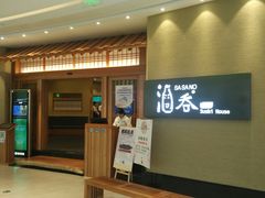 门面-酒吞(七宝领展广场店)