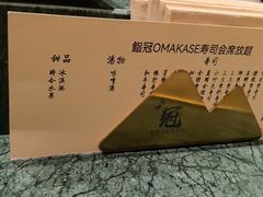 -鮨冠OMAKASE食べ放题(北京首店)