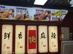-绝味鸭脖(地铁站一店)