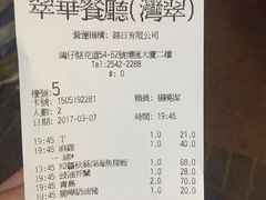 账单-翠华餐厅(湾仔店)