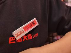 -巴蜀大将火锅(春熙店)
