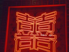 -住家喜宴