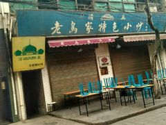 -老乌家特色小炒泡馍(大皮院店)