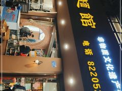 门面-何记面馆(龙泉山店)