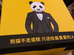 -熊猫不走蛋糕（同城送）(长沙店)