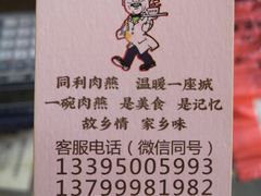 -同利肉燕老铺(澳门路店)
