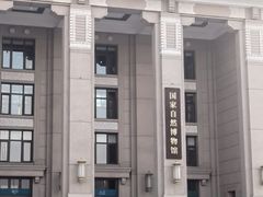 -国家自然博物馆