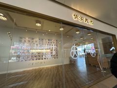 -九忠祥小笼馆(保利时光里店)