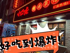 -小口味