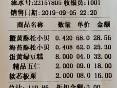 账单-鲍师傅糕点(江苏路店)