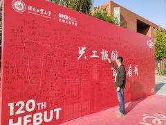 -河北工业大学(北辰校区)