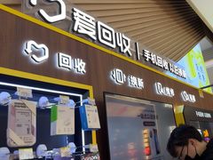 -爱回收(闵行龙湖天街店)