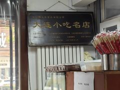 -糯米香(长江路店)