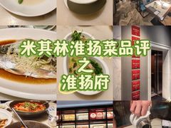 -淮扬府(安定门店)