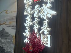 -茶话弄(北京通州万达店)