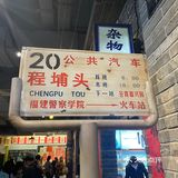 适合拍照，但缺少一些趣味性