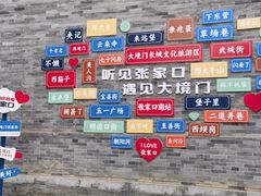 -大境门景区