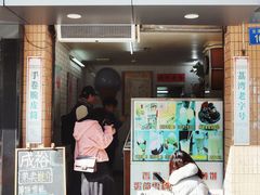 门面-成裕雪糕店(士多店)