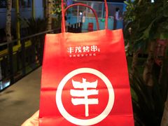 -丰茂烤串(金泉美食宫店)