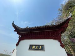 -采石矶景区