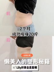 -Lily纤美·科技减脂中心
