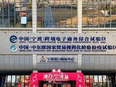 -宁波国际会展中心