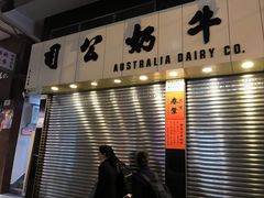 -澳洲牛奶公司(佐敦店)