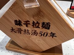 -味千拉面(增城万达广场店)