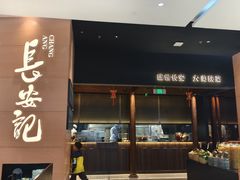 -长安记·大美陕菜(大族广场店)