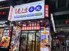 -老上海馄饨铺(浙江中路店)